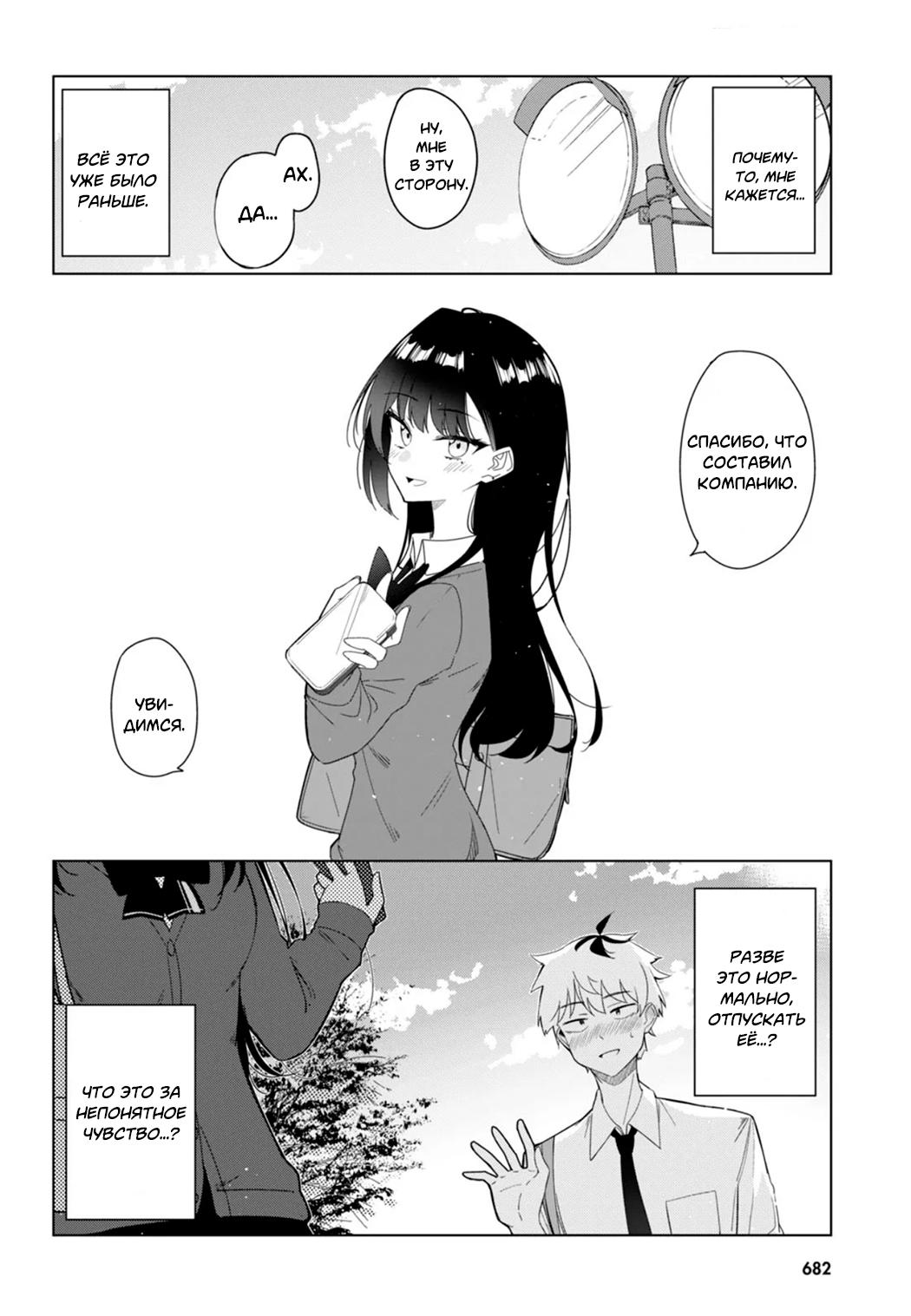 Multiverse no Watashi, Koishite Ii desu ka? (Pre-Serialization) Oneshot 第10页