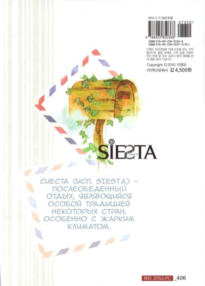Siesta 第2页
