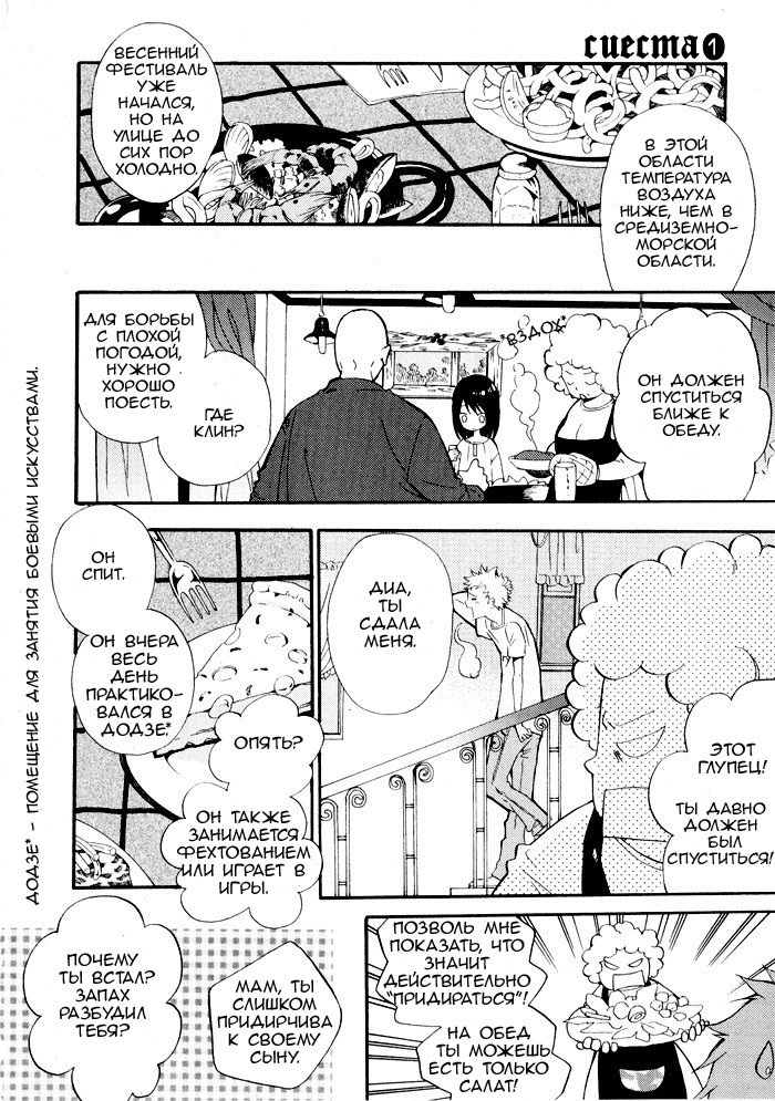 Siesta Vol. 1 Ch. 1 第11页