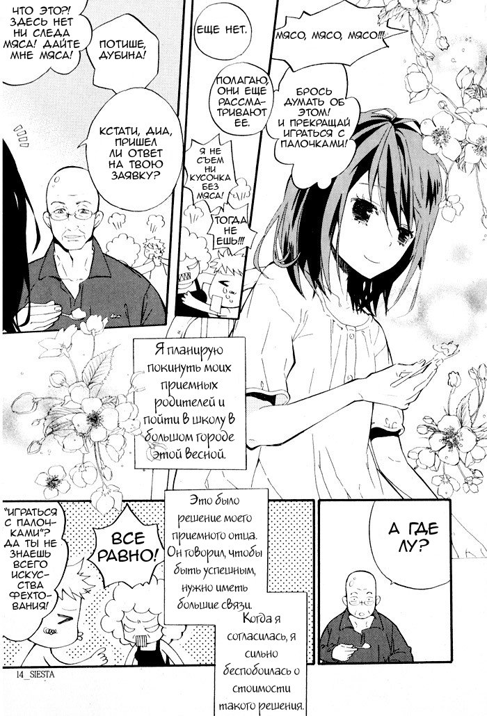 Siesta Vol. 1 Ch. 1 第12页