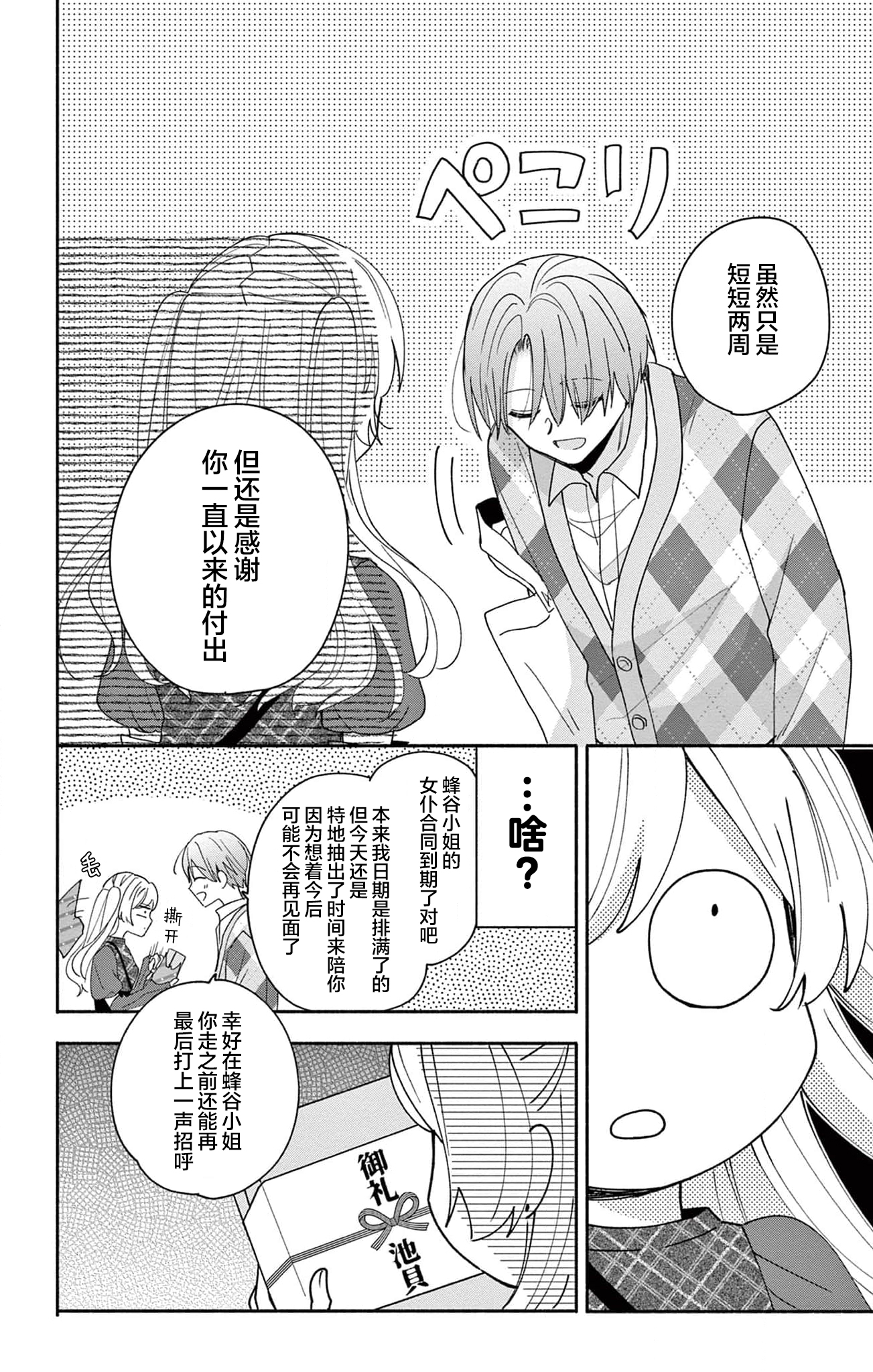 Maid wa Koisuru Hachiya-kun Vol. 1 Ch. 4 第22页