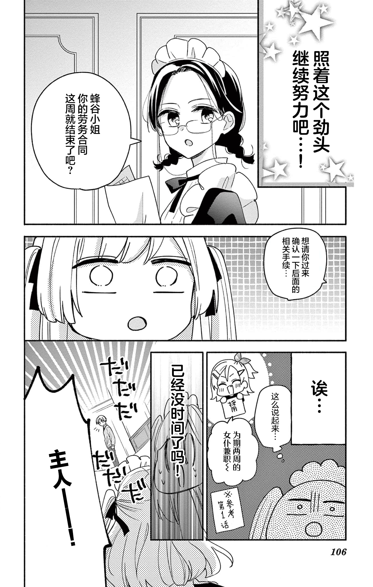 Maid wa Koisuru Hachiya-kun Vol. 1 Ch. 4 第4页