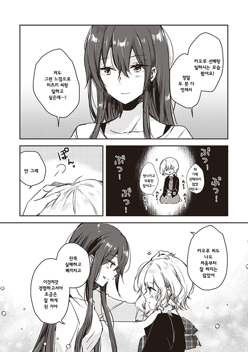 Shakaijin Yuri Anthology 가을의 여자모임 第12页