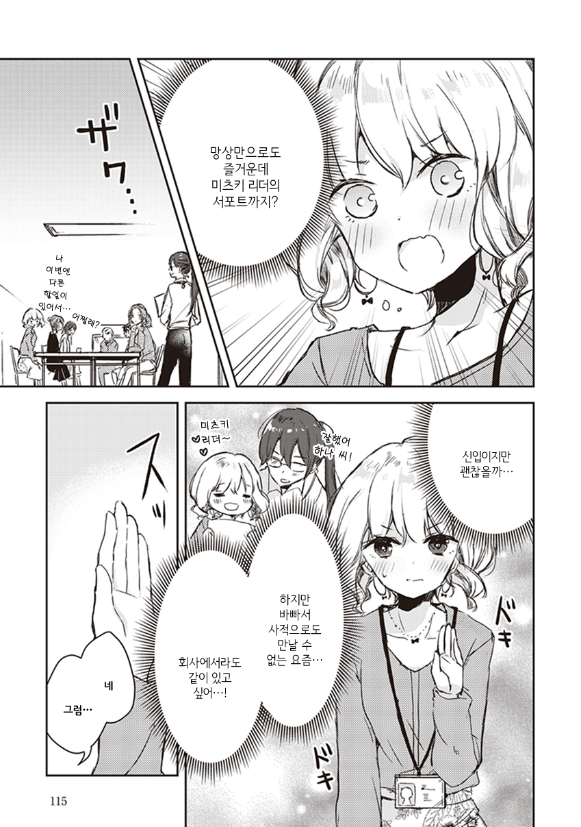 Shakaijin Yuri Anthology 가을의 여자모임 第3页