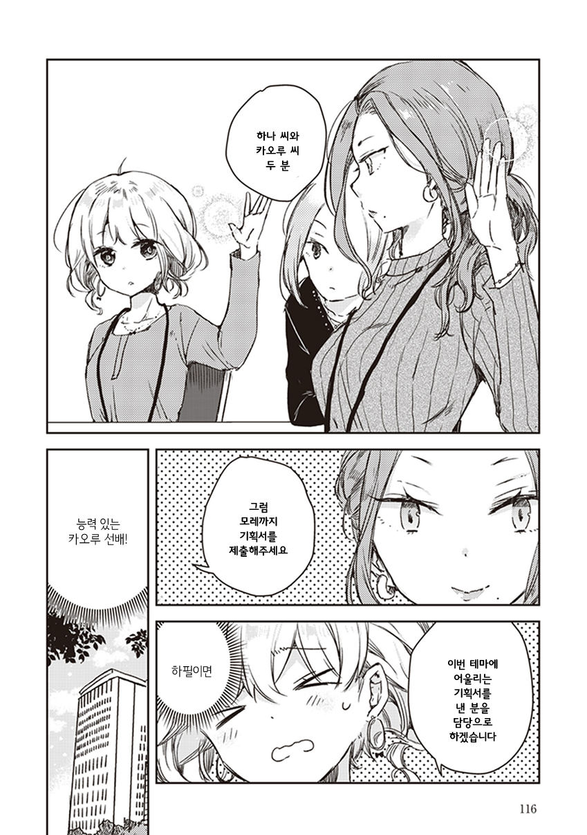 Shakaijin Yuri Anthology 가을의 여자모임 第4页