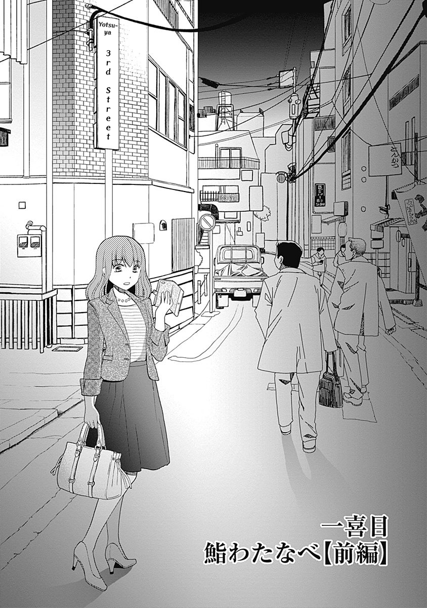 Gohoubi Ohitori Sushi 第8页