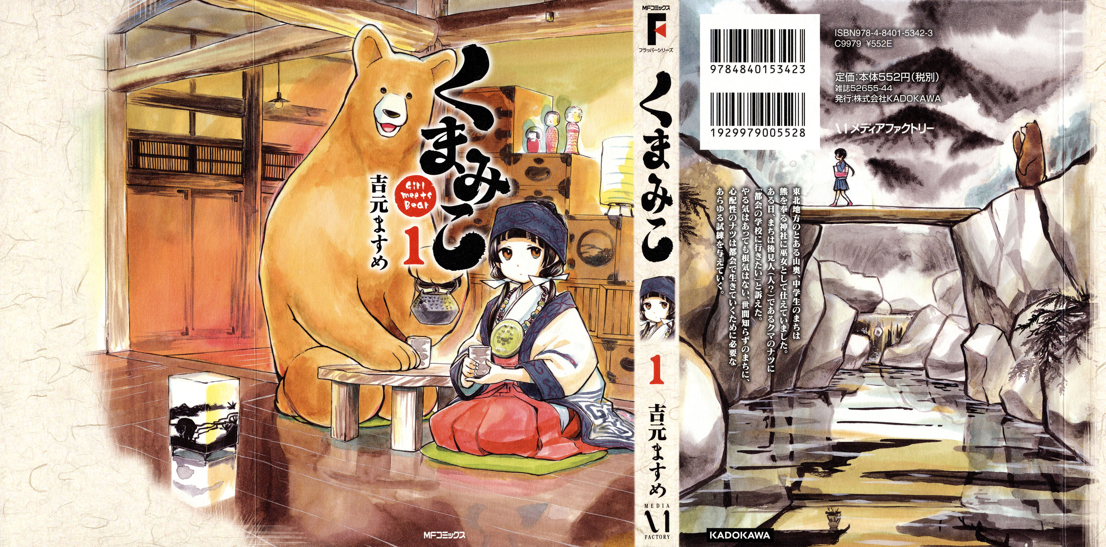 Kumamiko Cuando llegue el momento de la chica y el oso 第1页