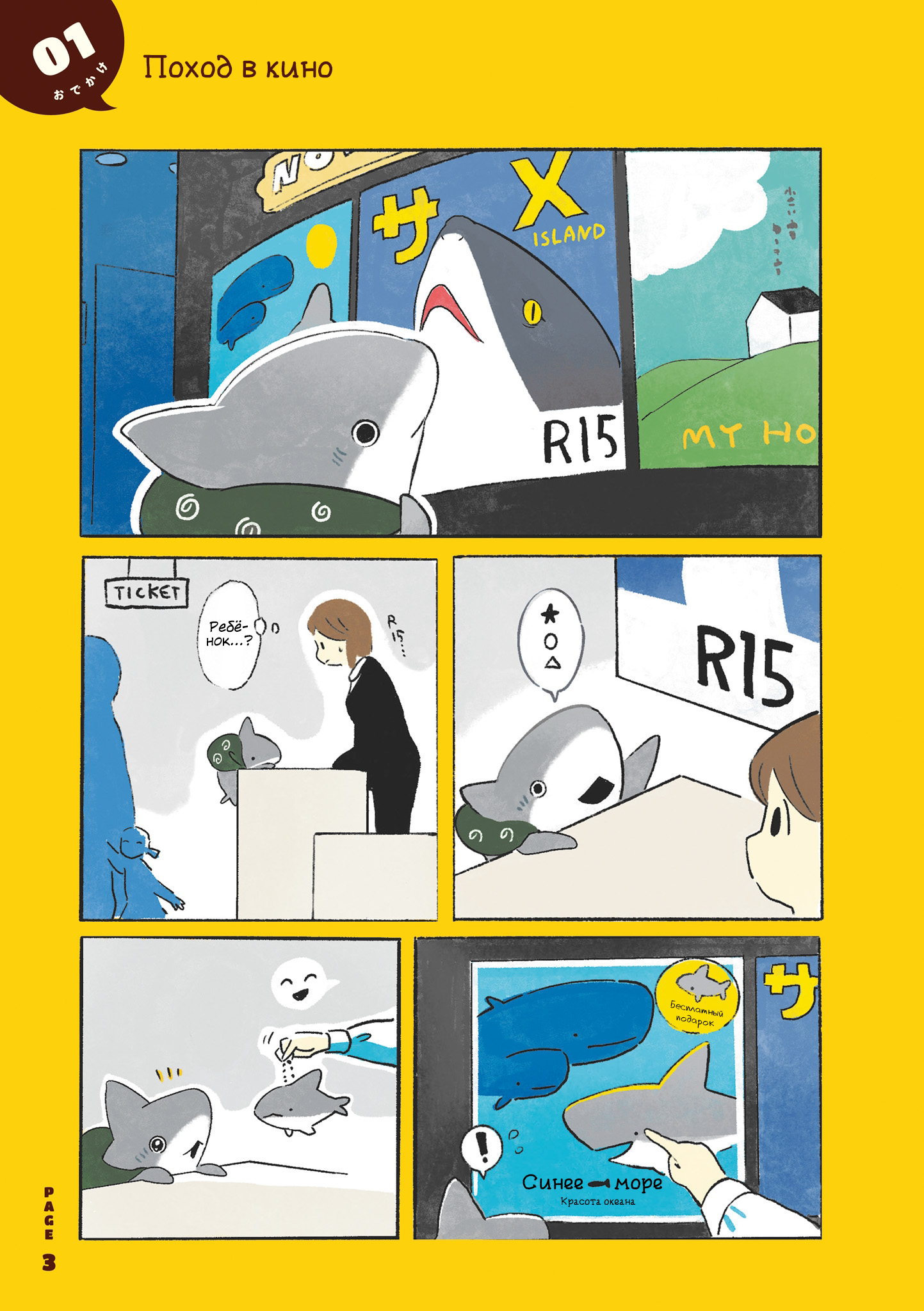 Little Shark's Outings Поход в кино 第4页