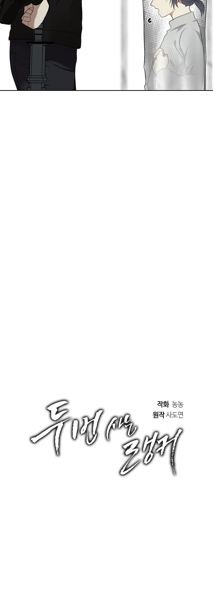 Second Life Ranker Vol. 1 Ch. 5 第19页
