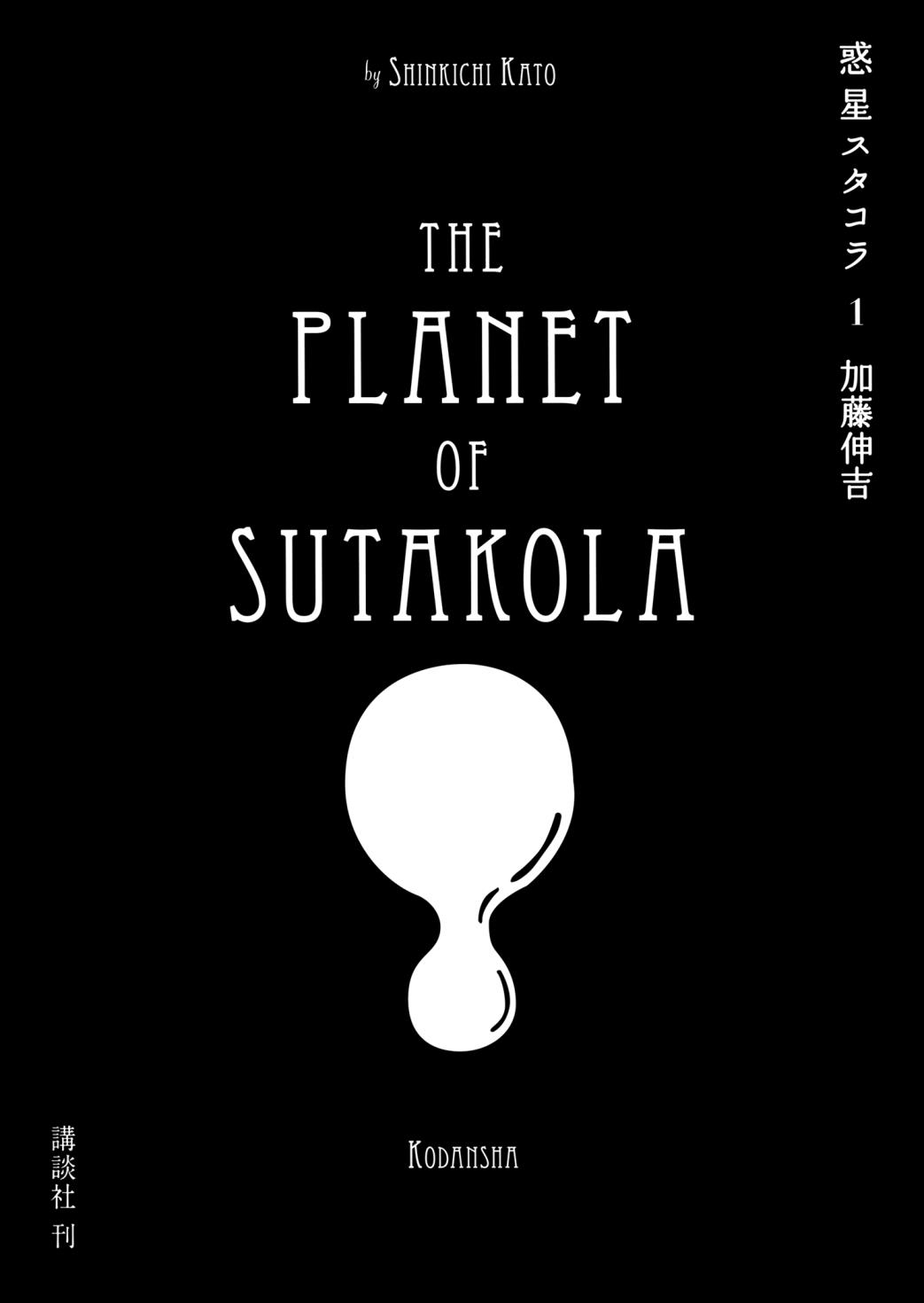 The Planet of Sutakola 第1页