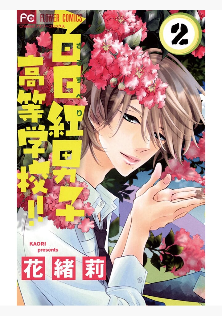 Sarusuberi Danshi Koutou Gakkou!! Vol. 1 Ch. 6 第4页