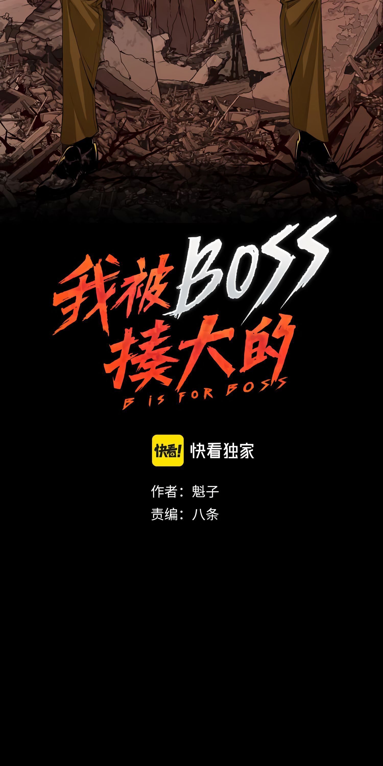 I Was Raised by the Boss Ch. 1 第9页