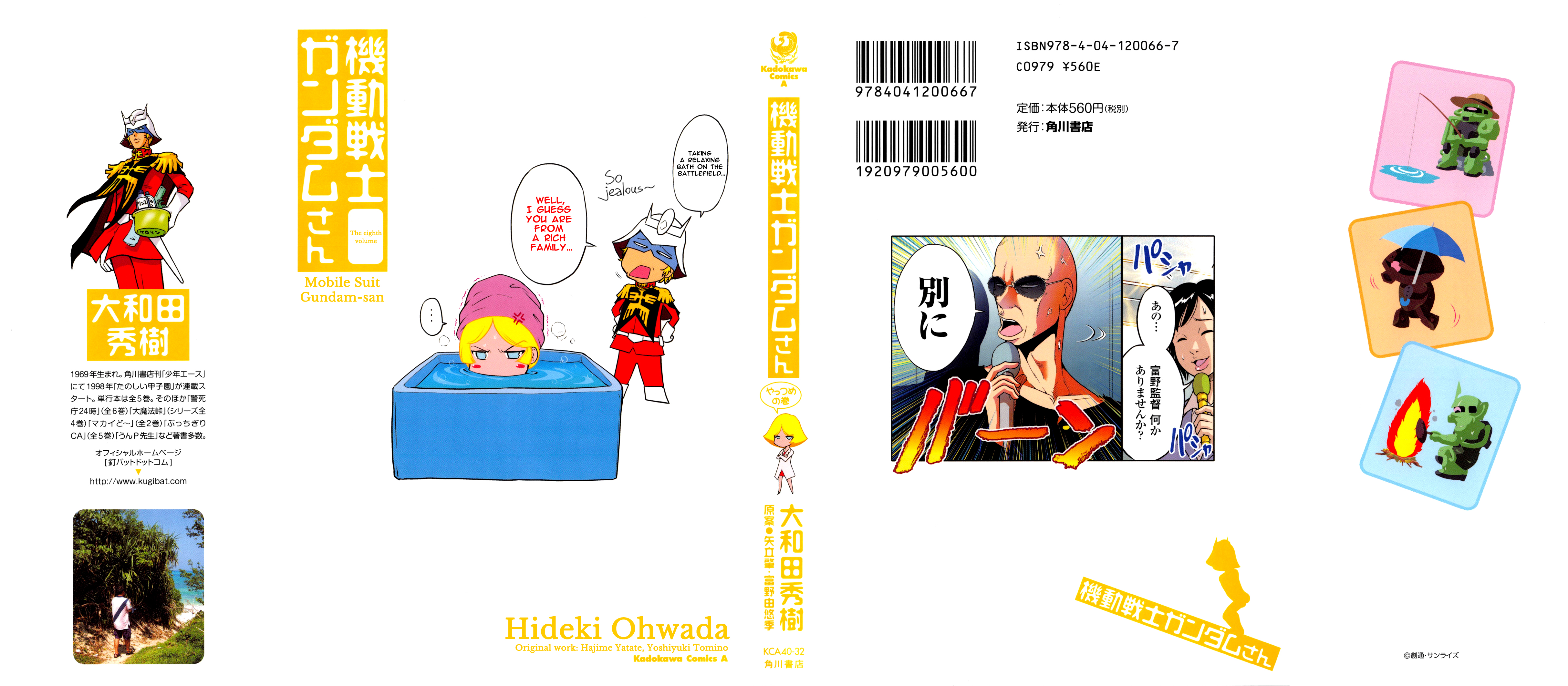 Mr. Mobile Suit Gundam Vol. 8 Ch. 1 第1页
