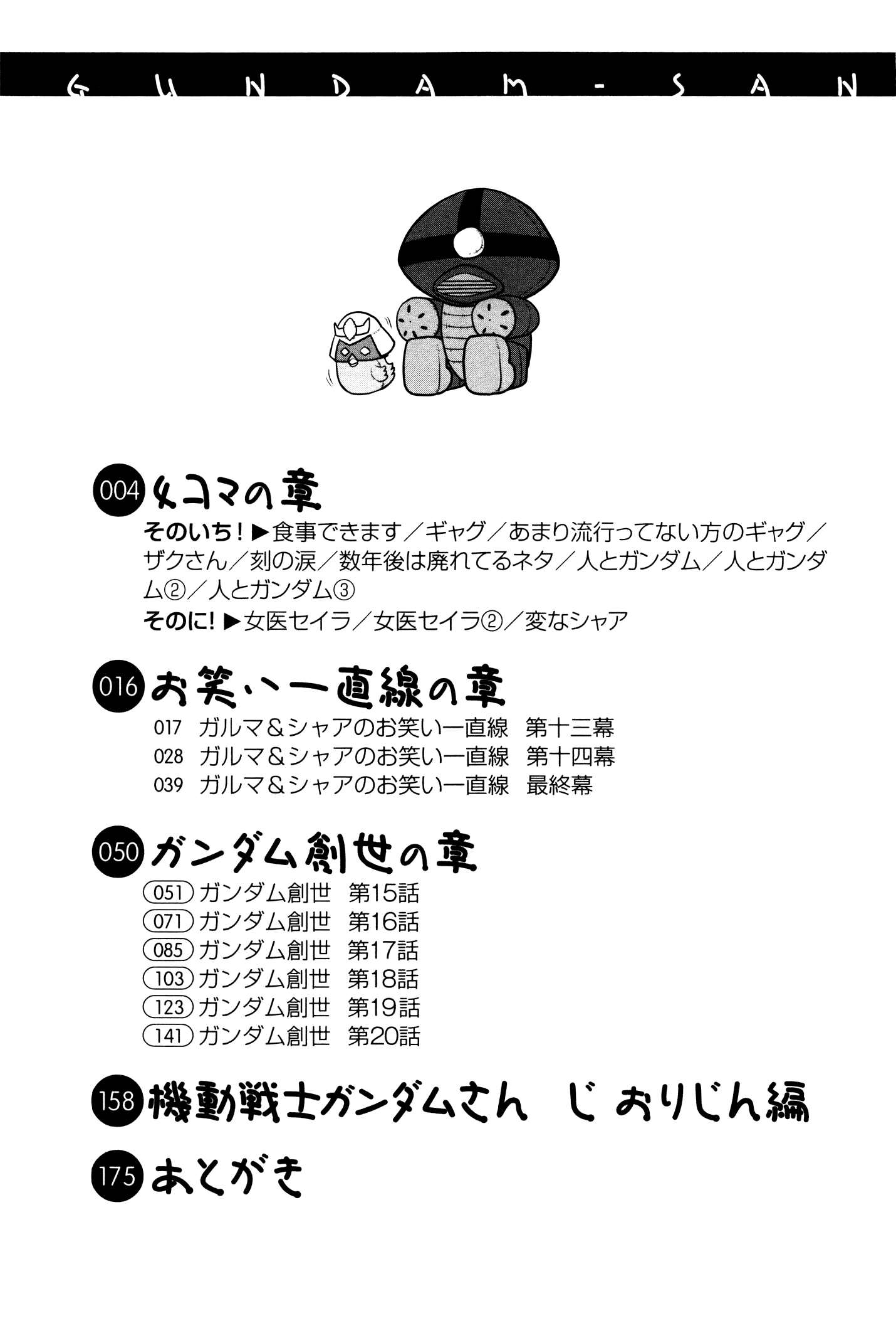 Mr. Mobile Suit Gundam Vol. 8 Ch. 1 第4页