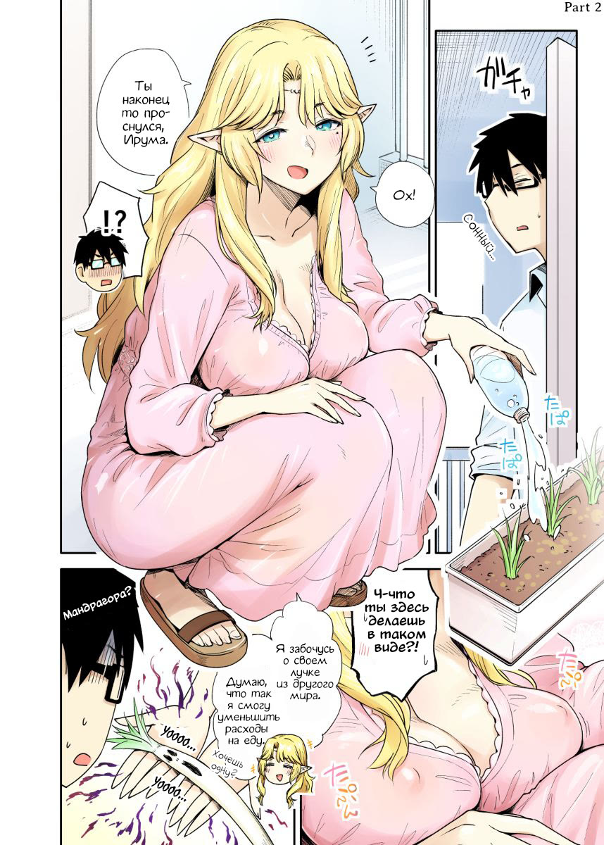 My Neighbor the Lustful Elf Ch. 2 第2页