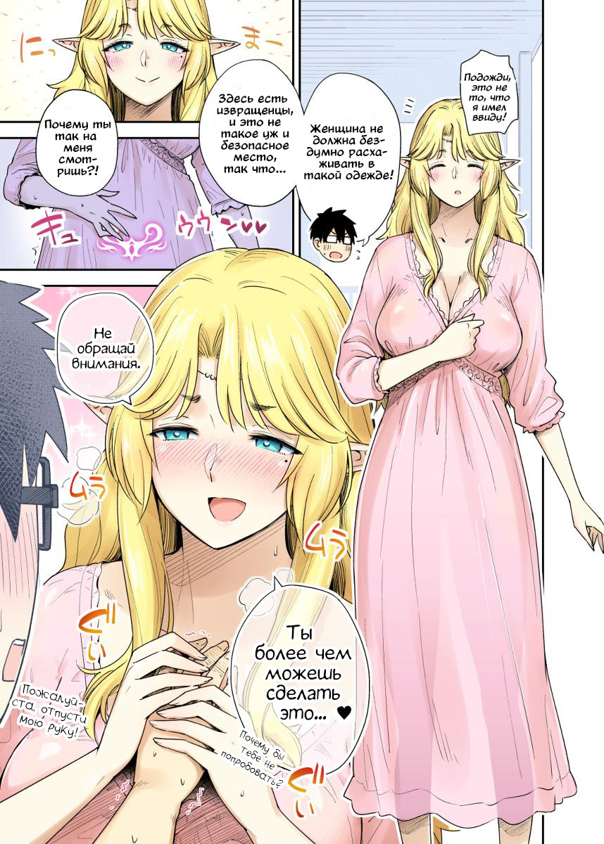 My Neighbor the Lustful Elf Ch. 2 第3页