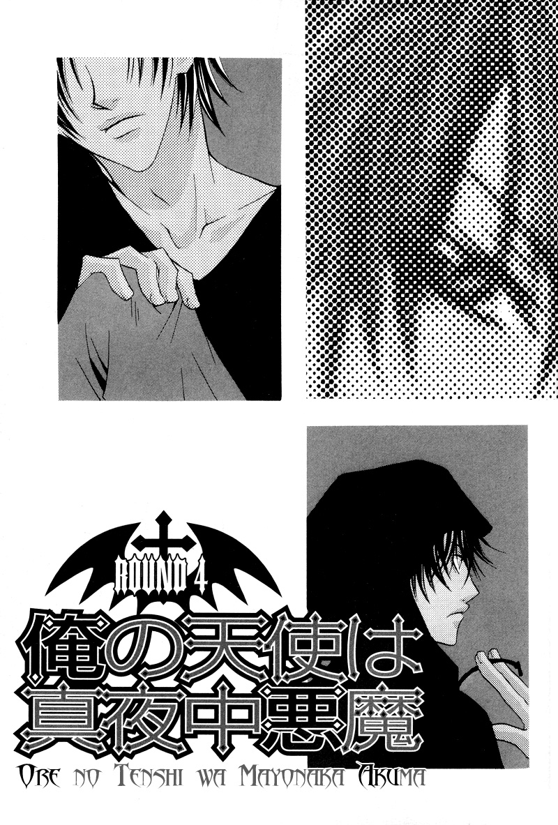 Ore no Tenshi wa Mayonaka Akuma Round 4 第2页