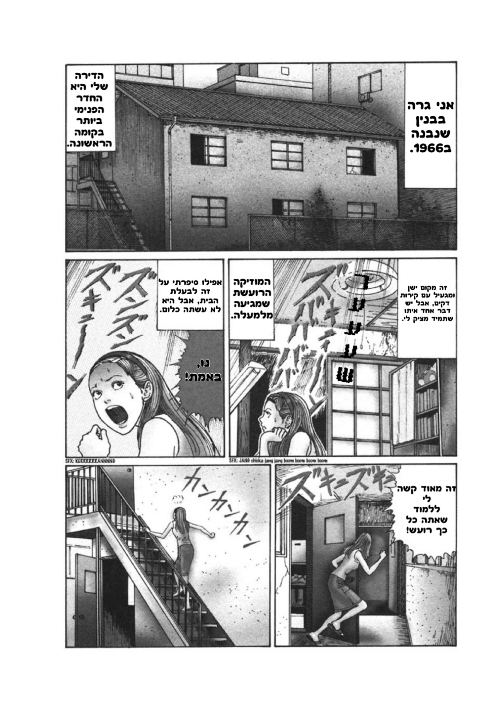 Mimi’s Tales of Terror השכנה 第2页