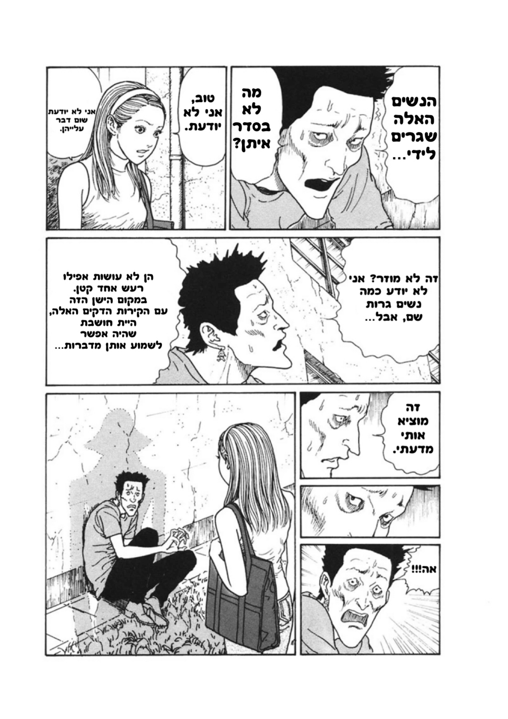 Mimi’s Tales of Terror השכנה 第11页