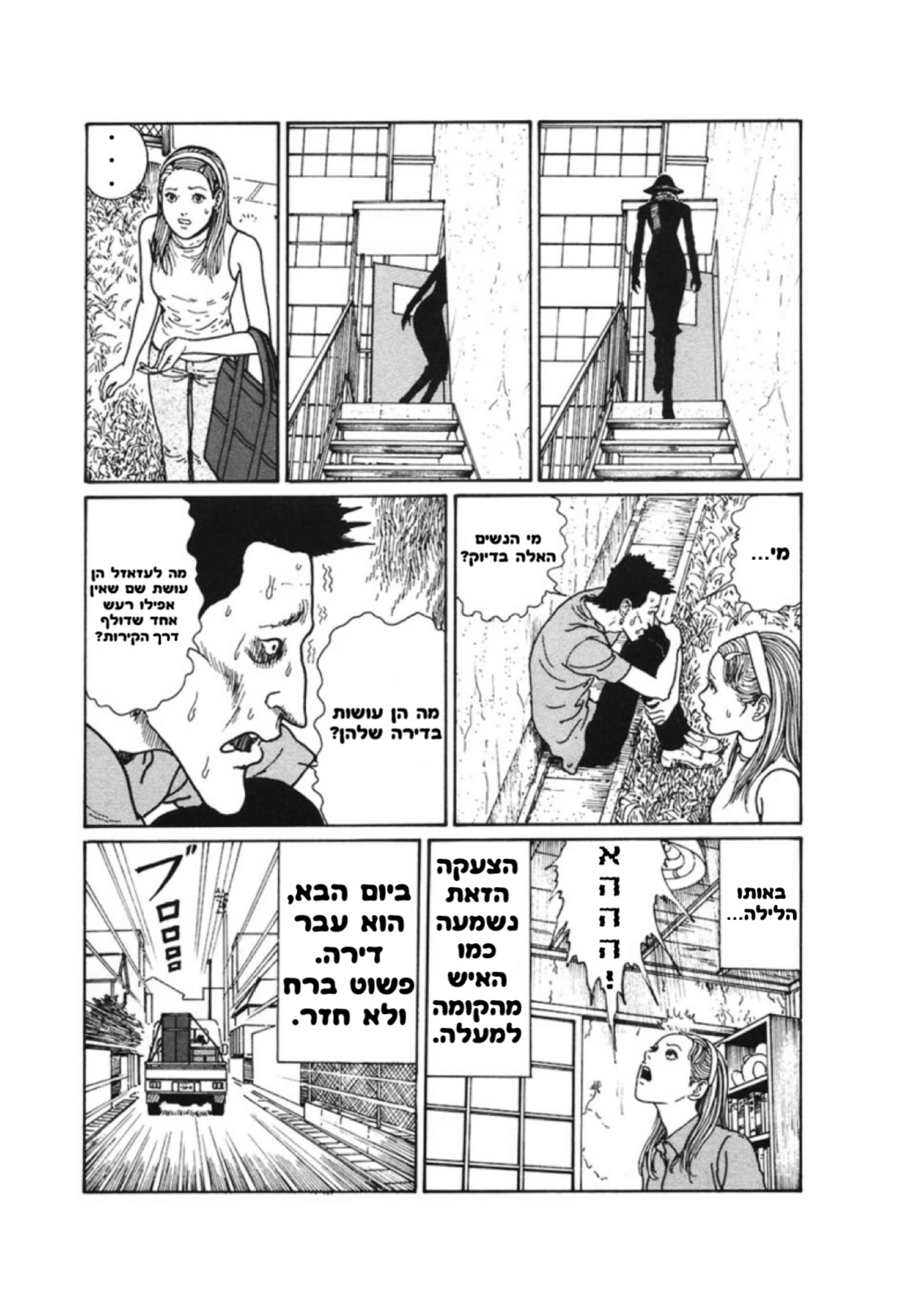 Mimi’s Tales of Terror השכנה 第13页