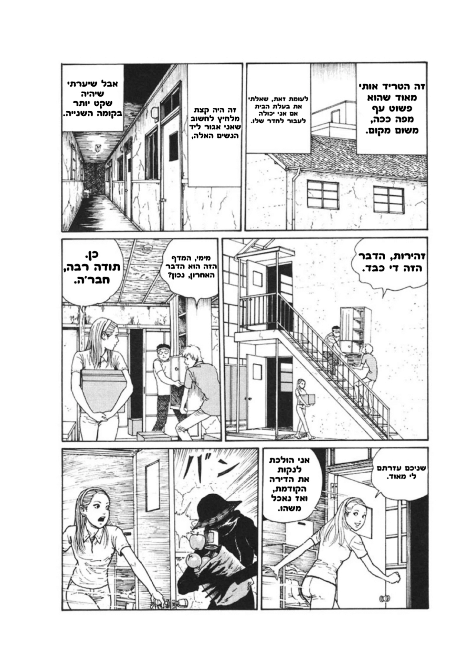 Mimi’s Tales of Terror השכנה 第14页