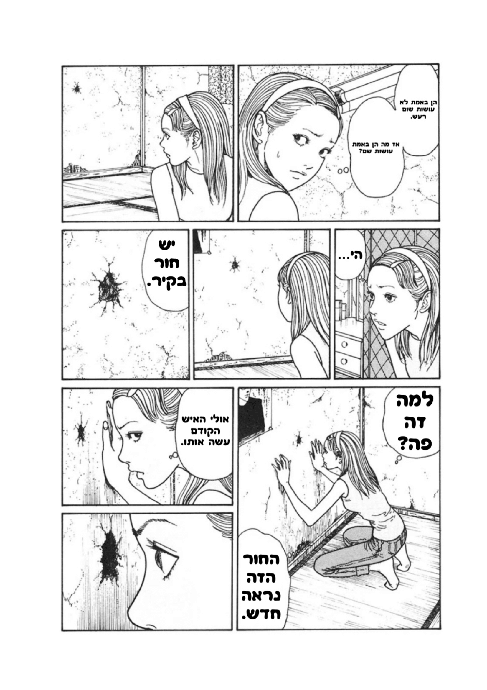 Mimi’s Tales of Terror השכנה 第18页