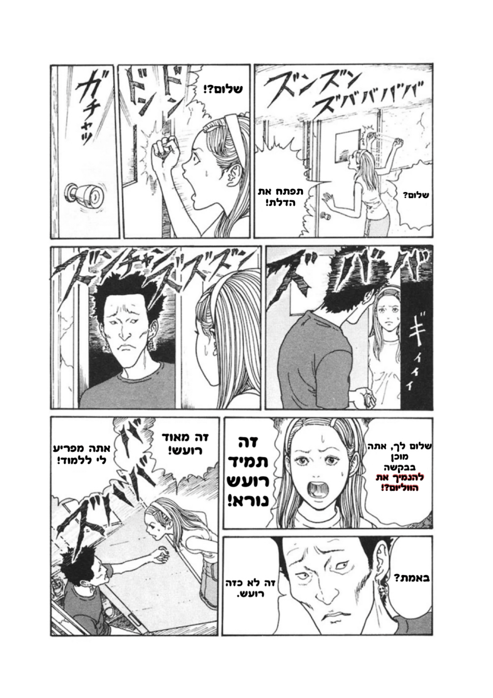 Mimi’s Tales of Terror השכנה 第3页