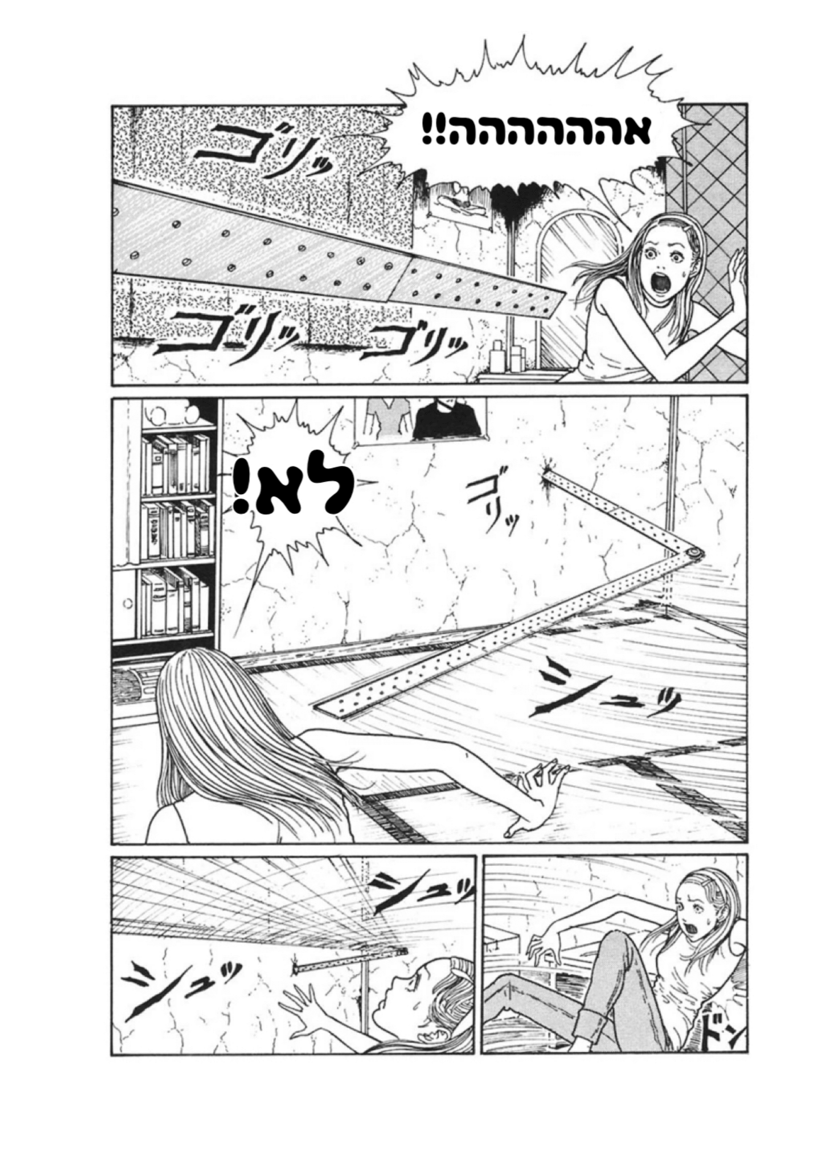 Mimi’s Tales of Terror השכנה 第24页