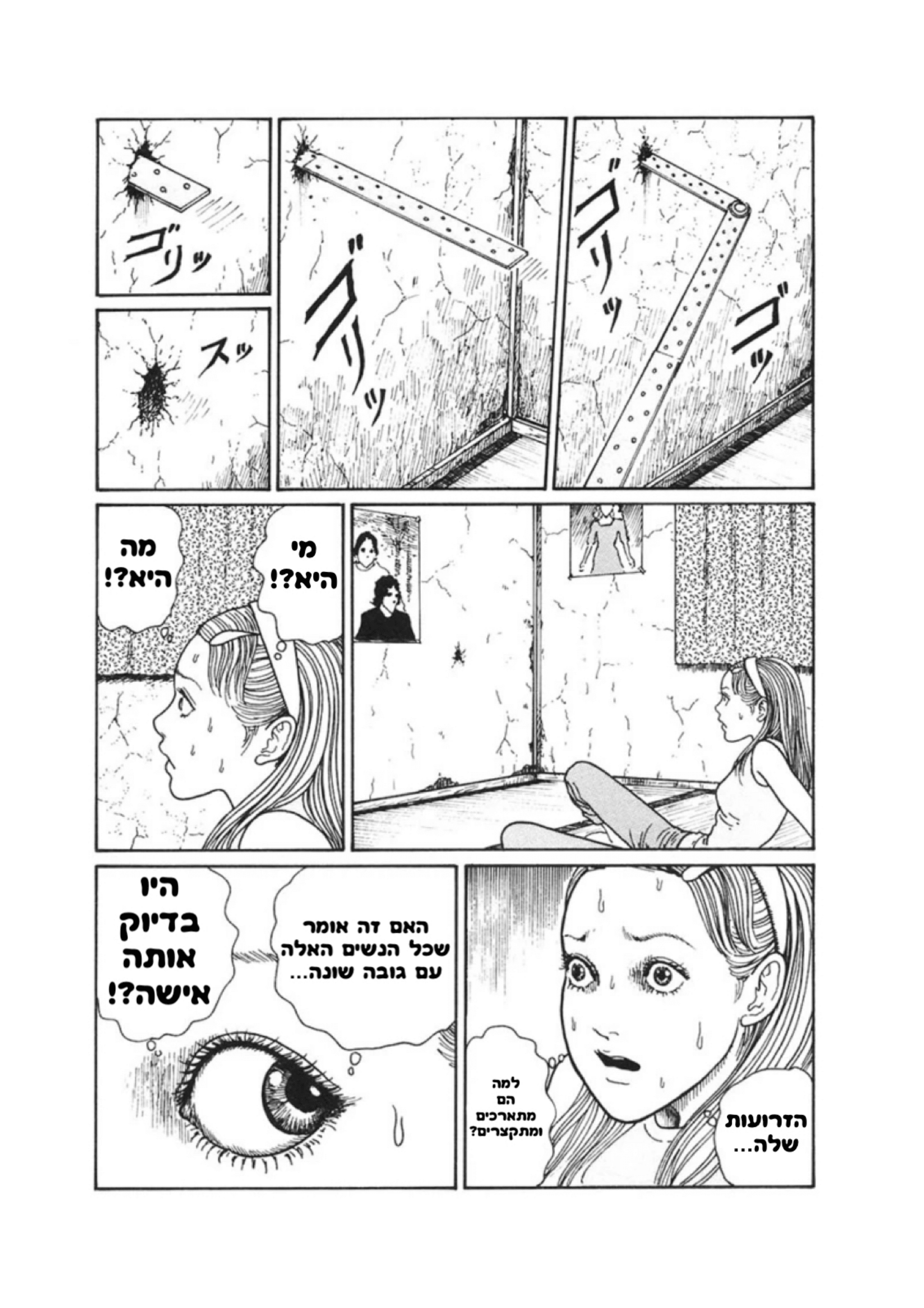 Mimi’s Tales of Terror השכנה 第25页