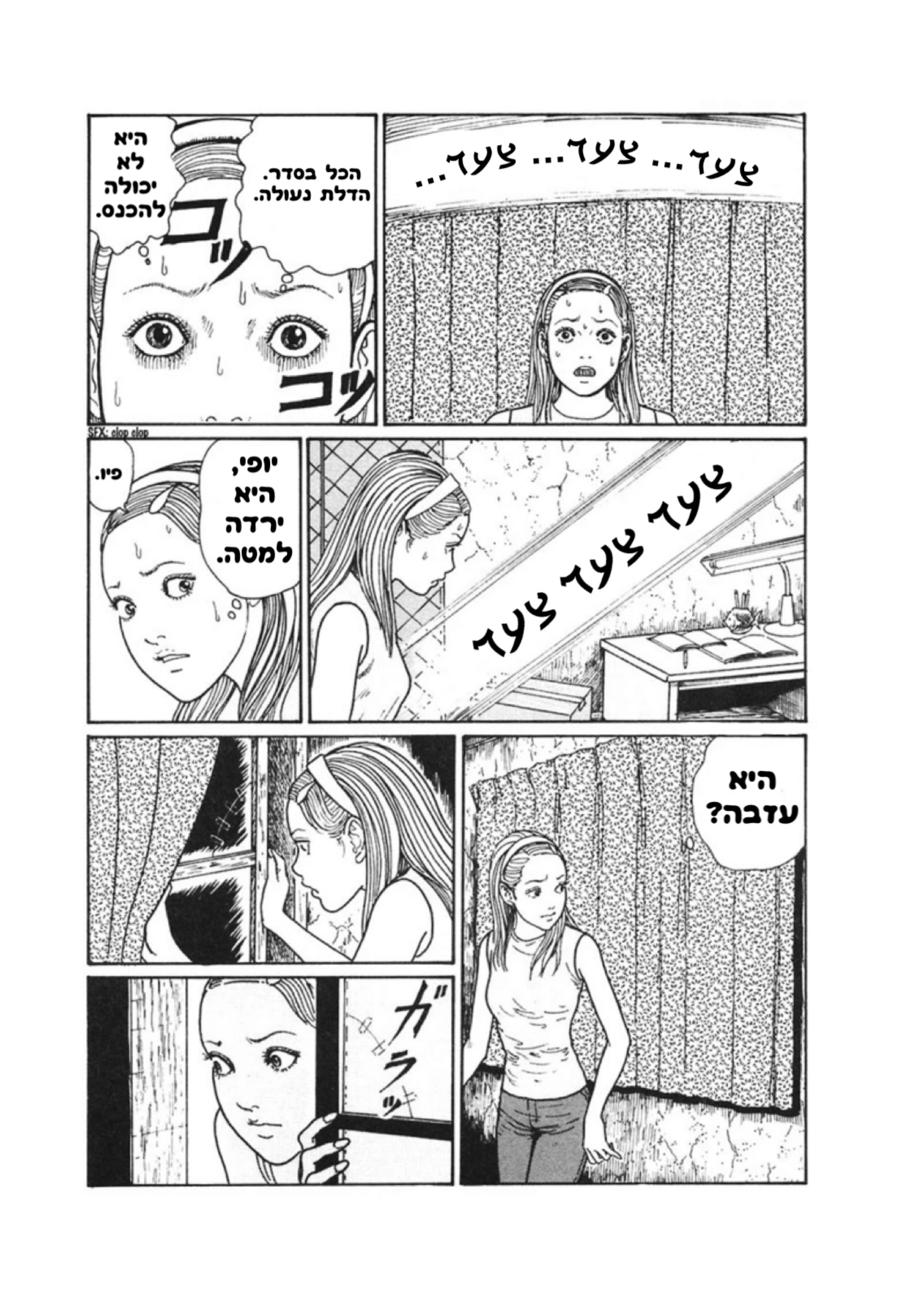 Mimi’s Tales of Terror השכנה 第27页