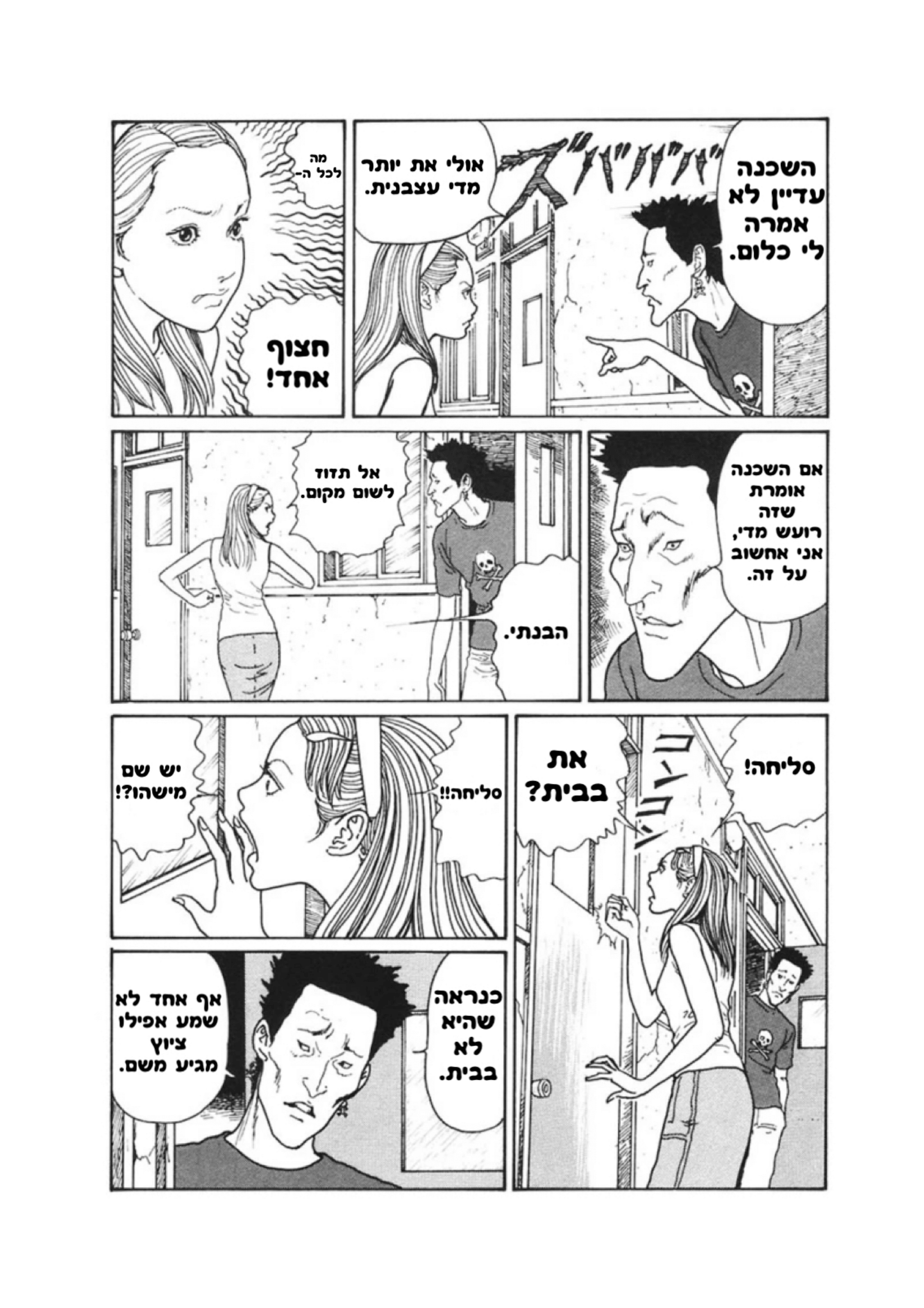 Mimi’s Tales of Terror השכנה 第4页