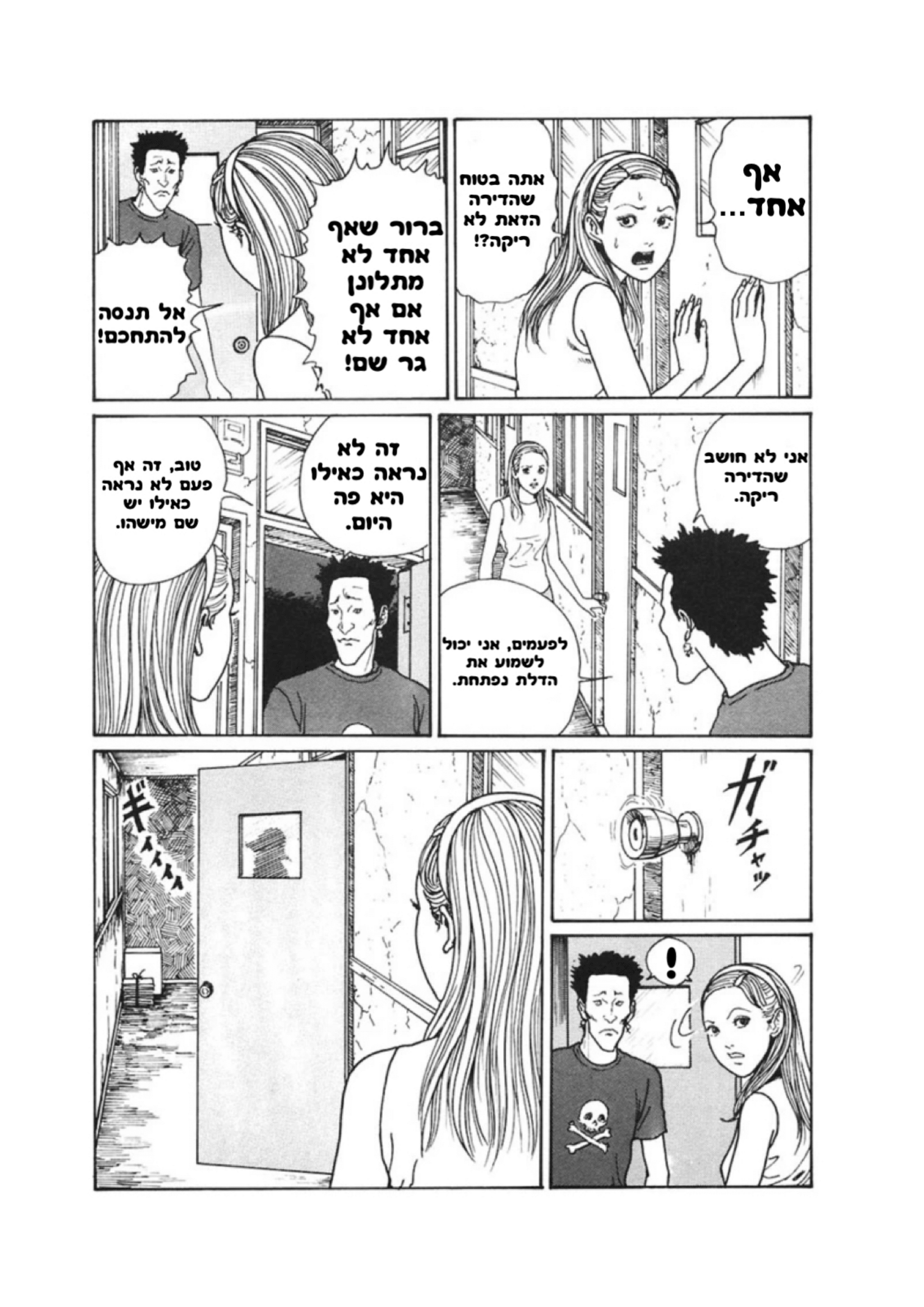 Mimi’s Tales of Terror השכנה 第5页