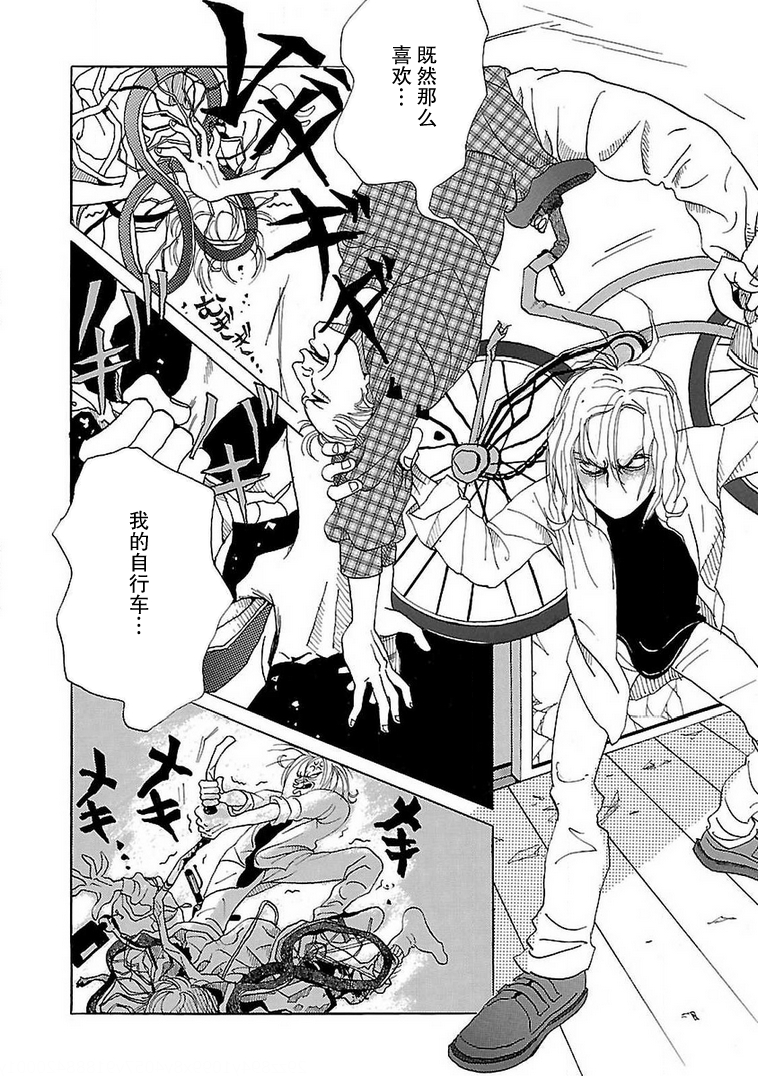 Chikyuu ni Umarechatta Hitobito 美瑠佳 第16页