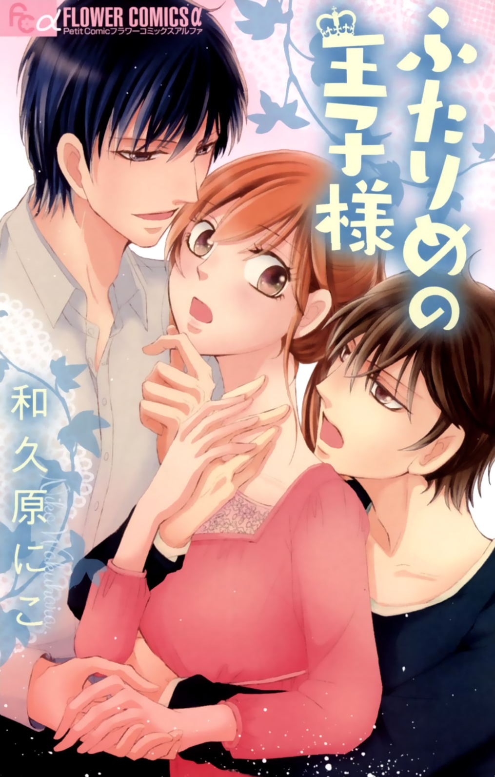 Futarime no Ouji-sama 第3页