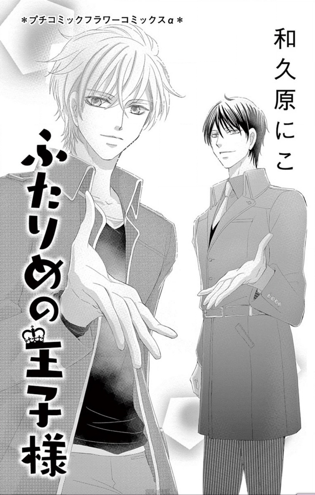 Futarime no Ouji-sama 第4页