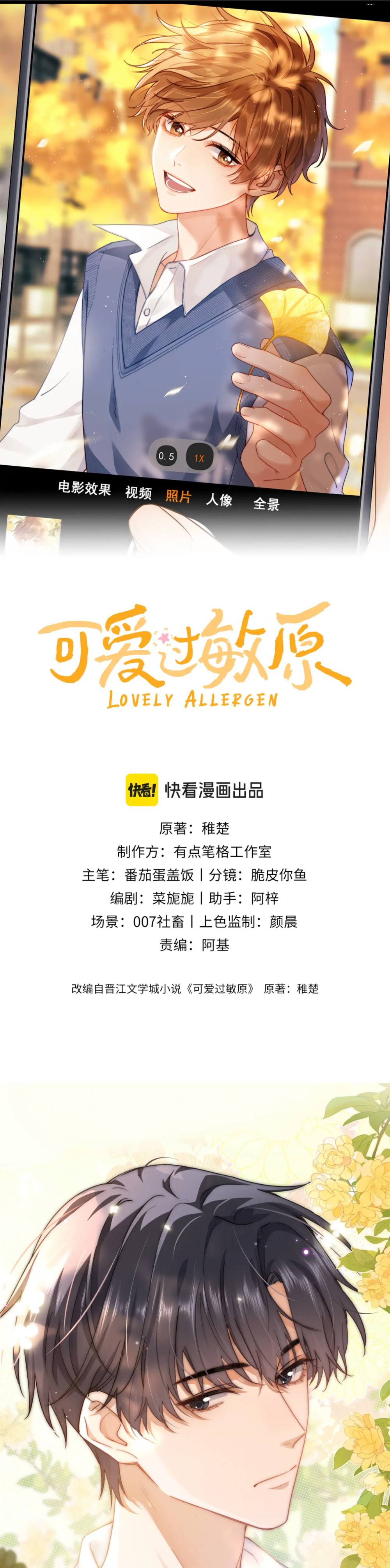 Lovely Allergen Strange relationship 第1页
