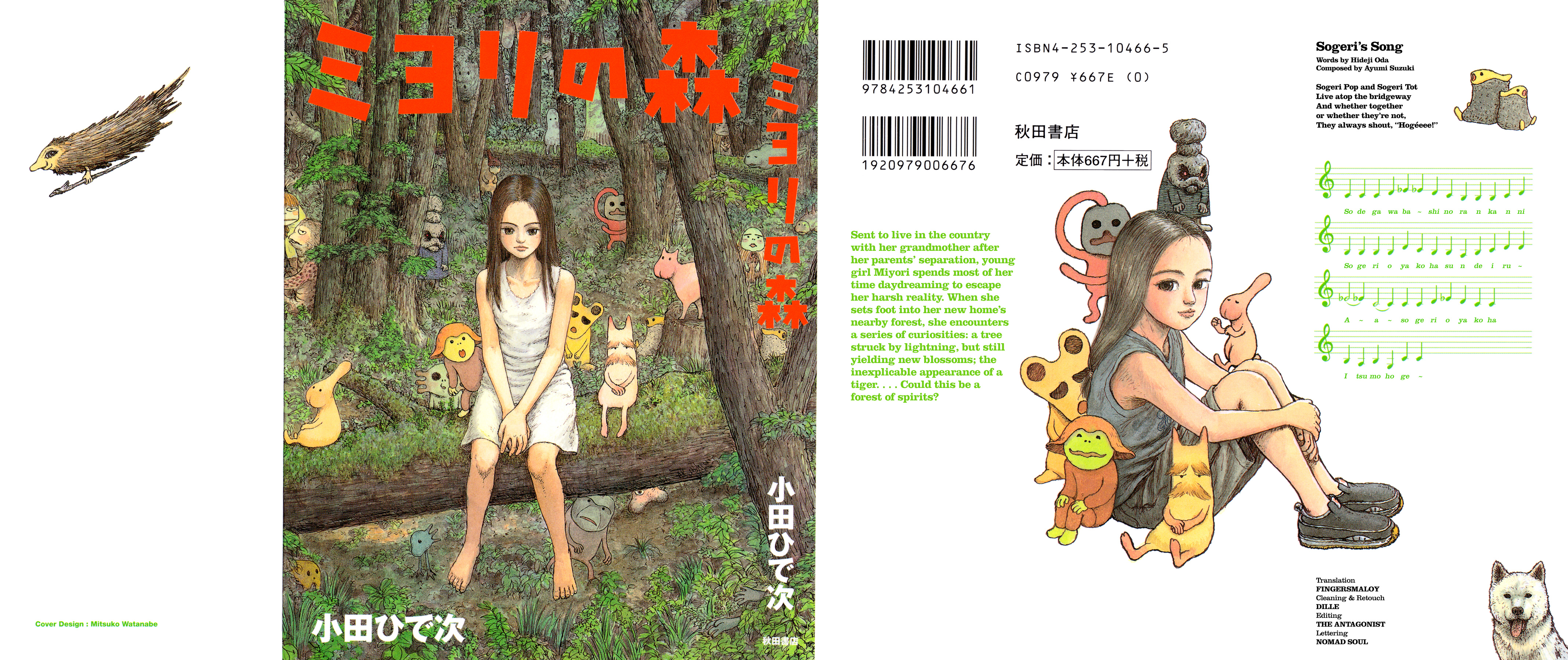 Miyori no Mori 第1页
