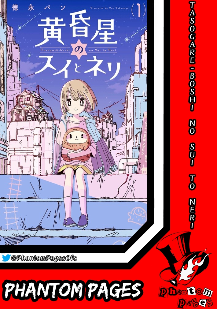 Tasogare-Boshi no Sui to Neri 第1页