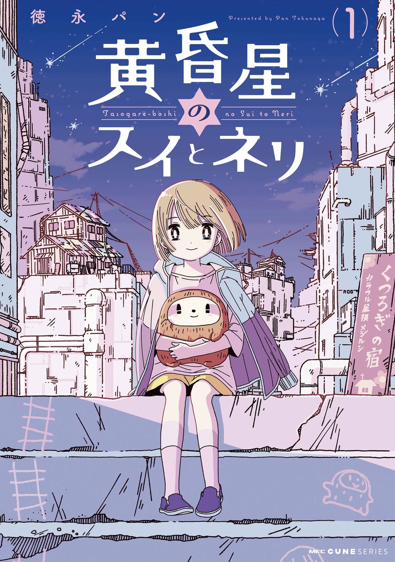 Tasogare-Boshi no Sui to Neri 第2页