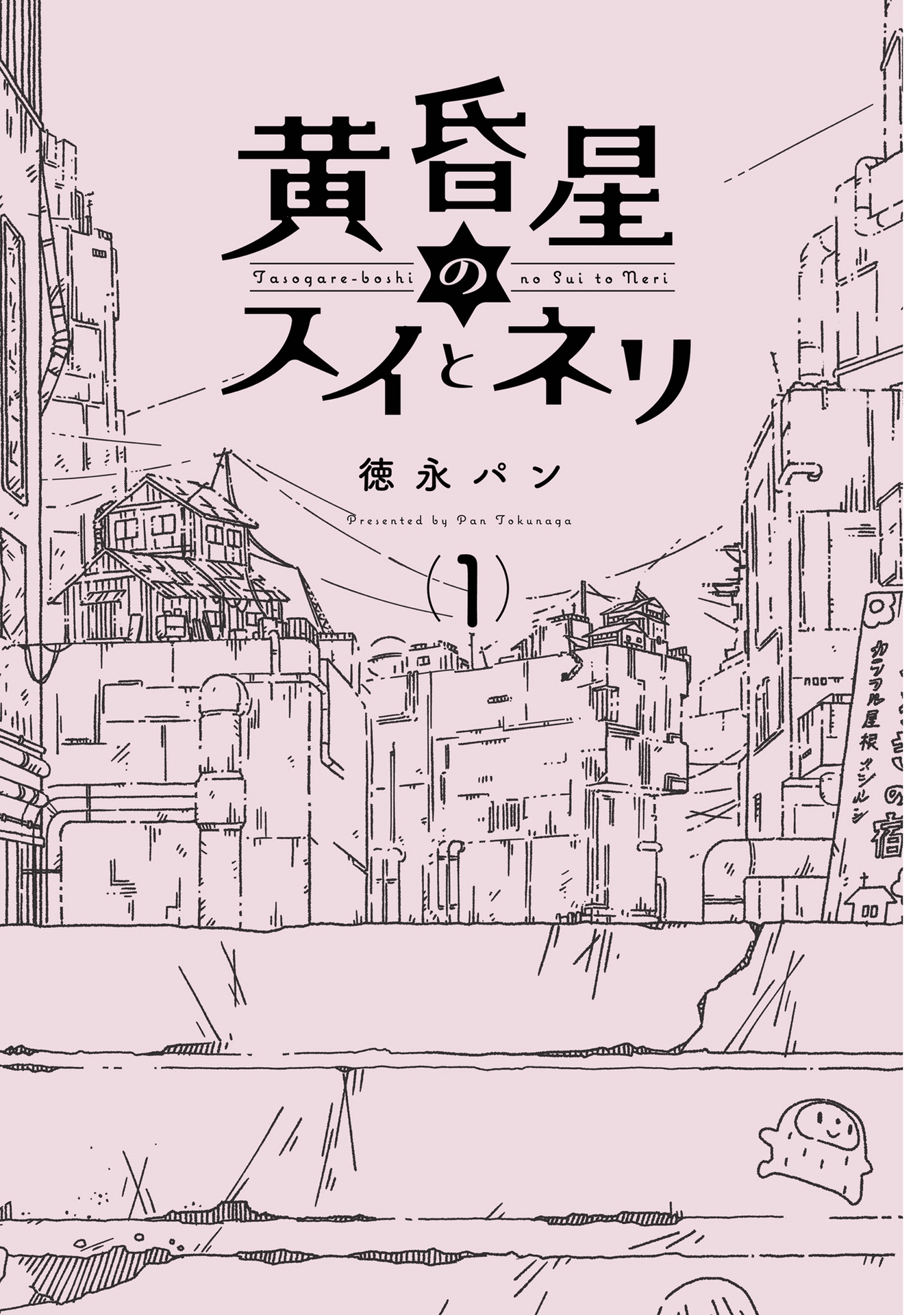 Tasogare-Boshi no Sui to Neri 第4页