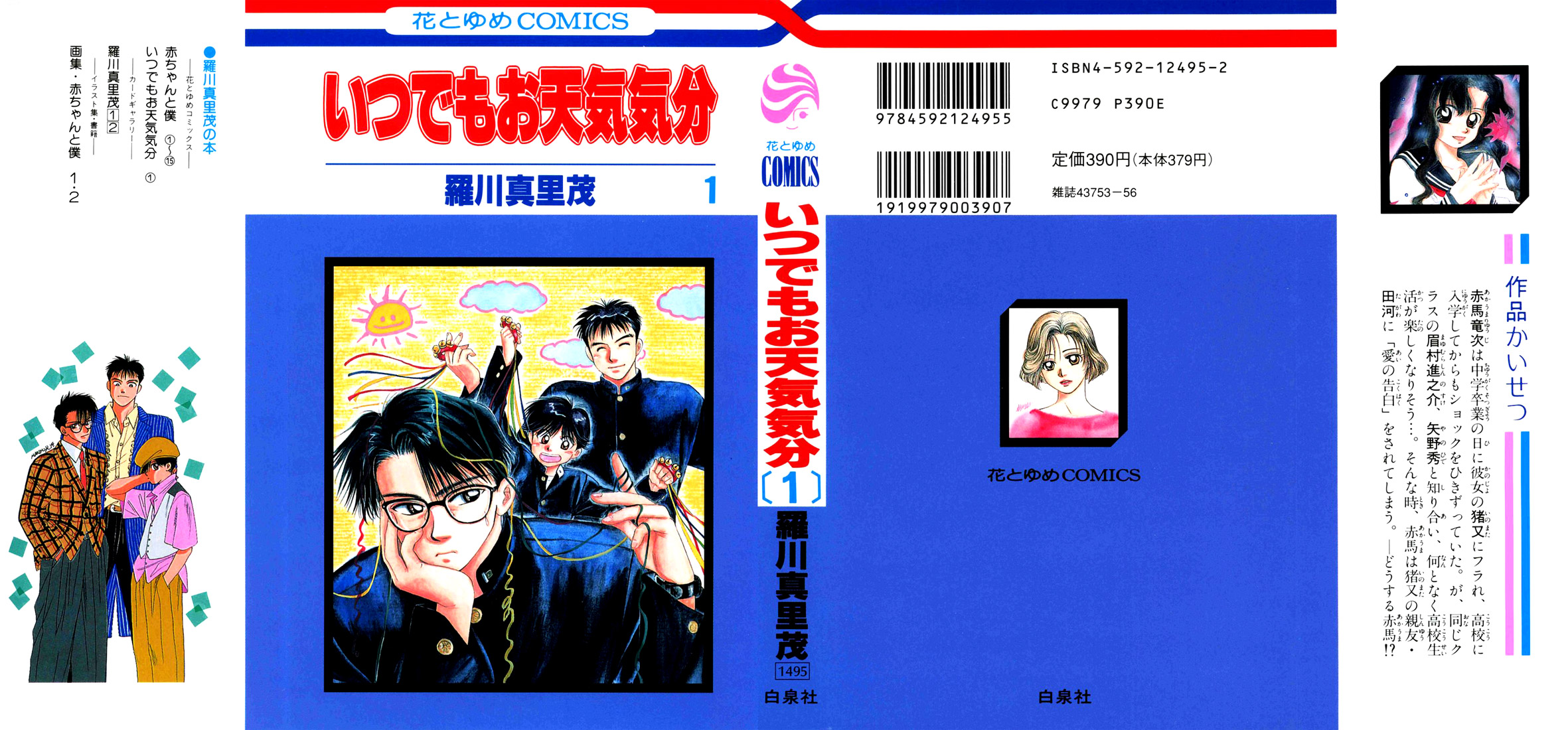 Itsudemo Otenki Kibun 第1页