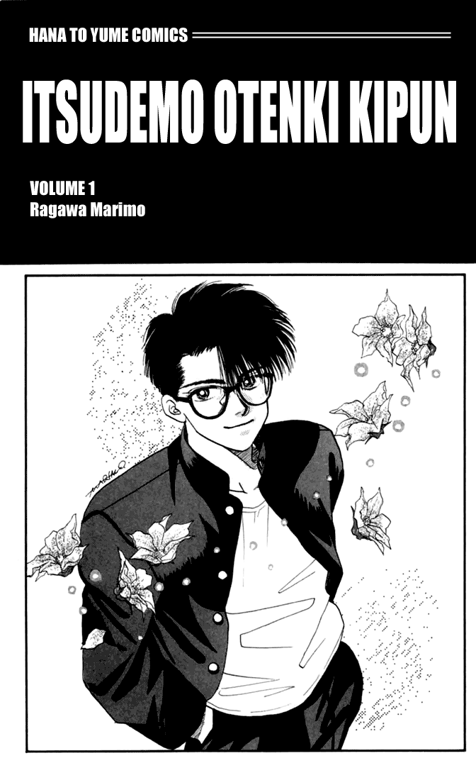 Itsudemo Otenki Kibun 第2页
