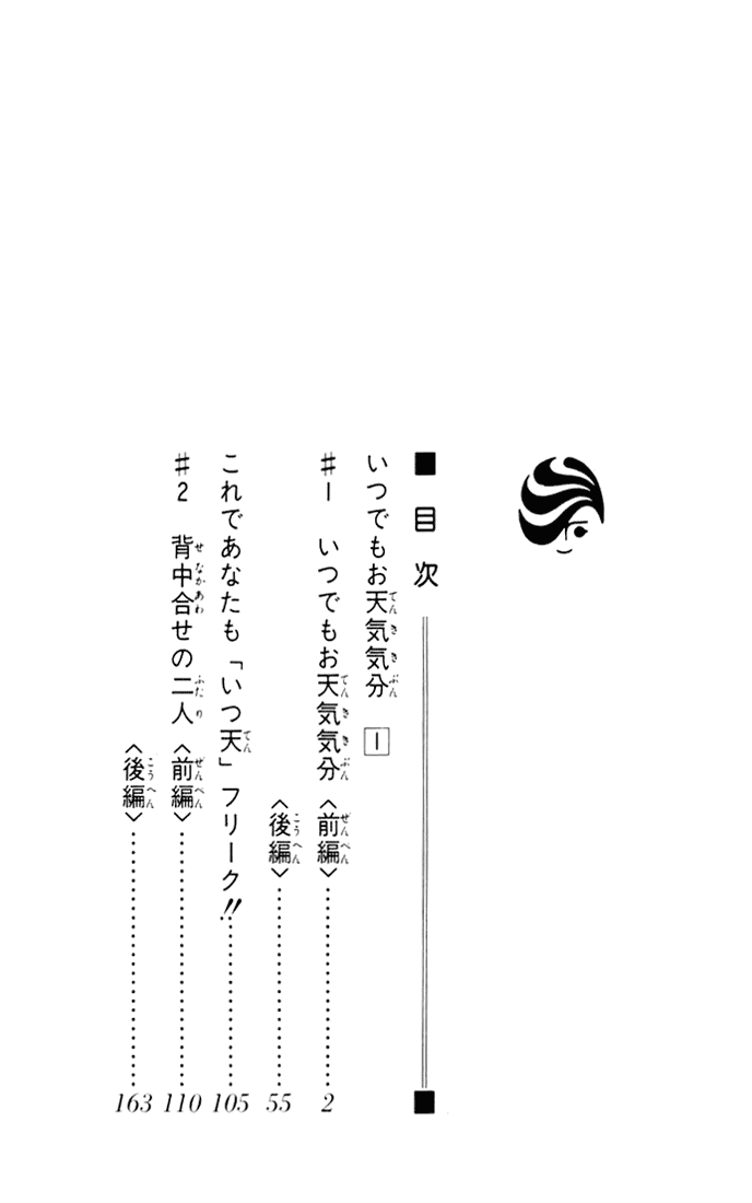 Itsudemo Otenki Kibun 第4页