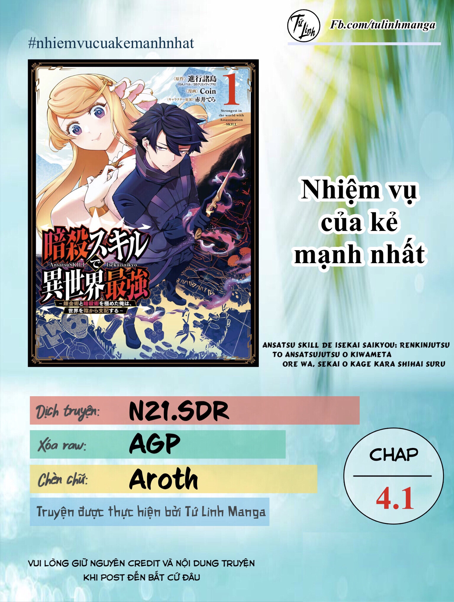 Ansatsu Skill de Isekai Saikyou ~Renkinjutsu to Ansatsujutsu wo Kiwameta Ore wa, Sekai wo Kage kara Shihai suru~ Vol. 2 Ch. 4.1 第2页