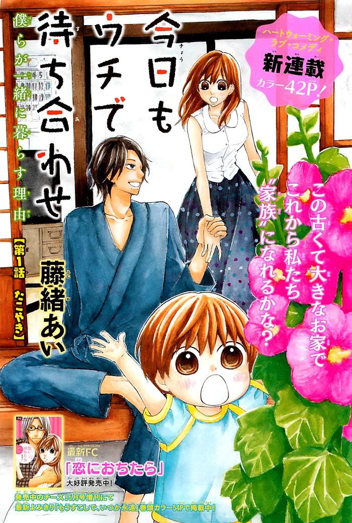 Kyou mo Uchi de Machi Awase Vol. 1 Ch. 1 第1页