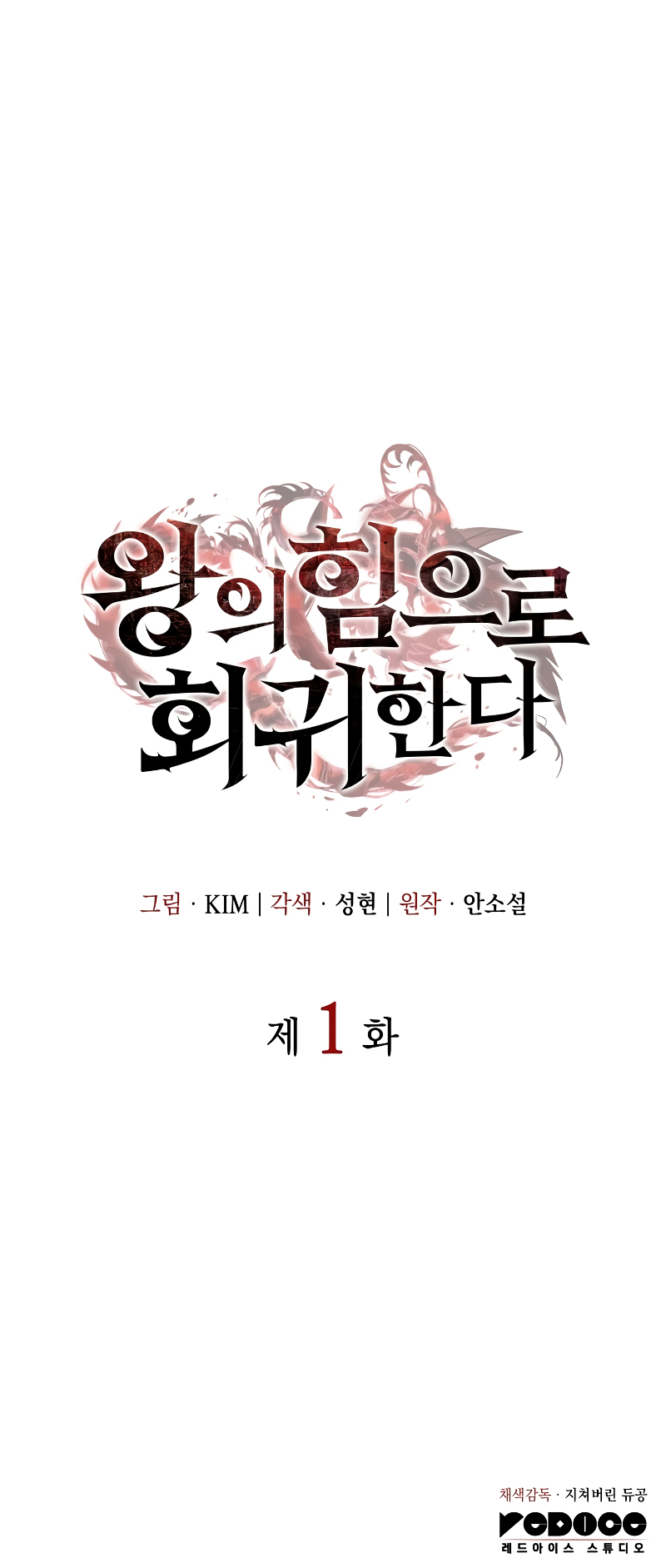 Wang ui Him euro Hoegwihanda Ch. 1 第91页