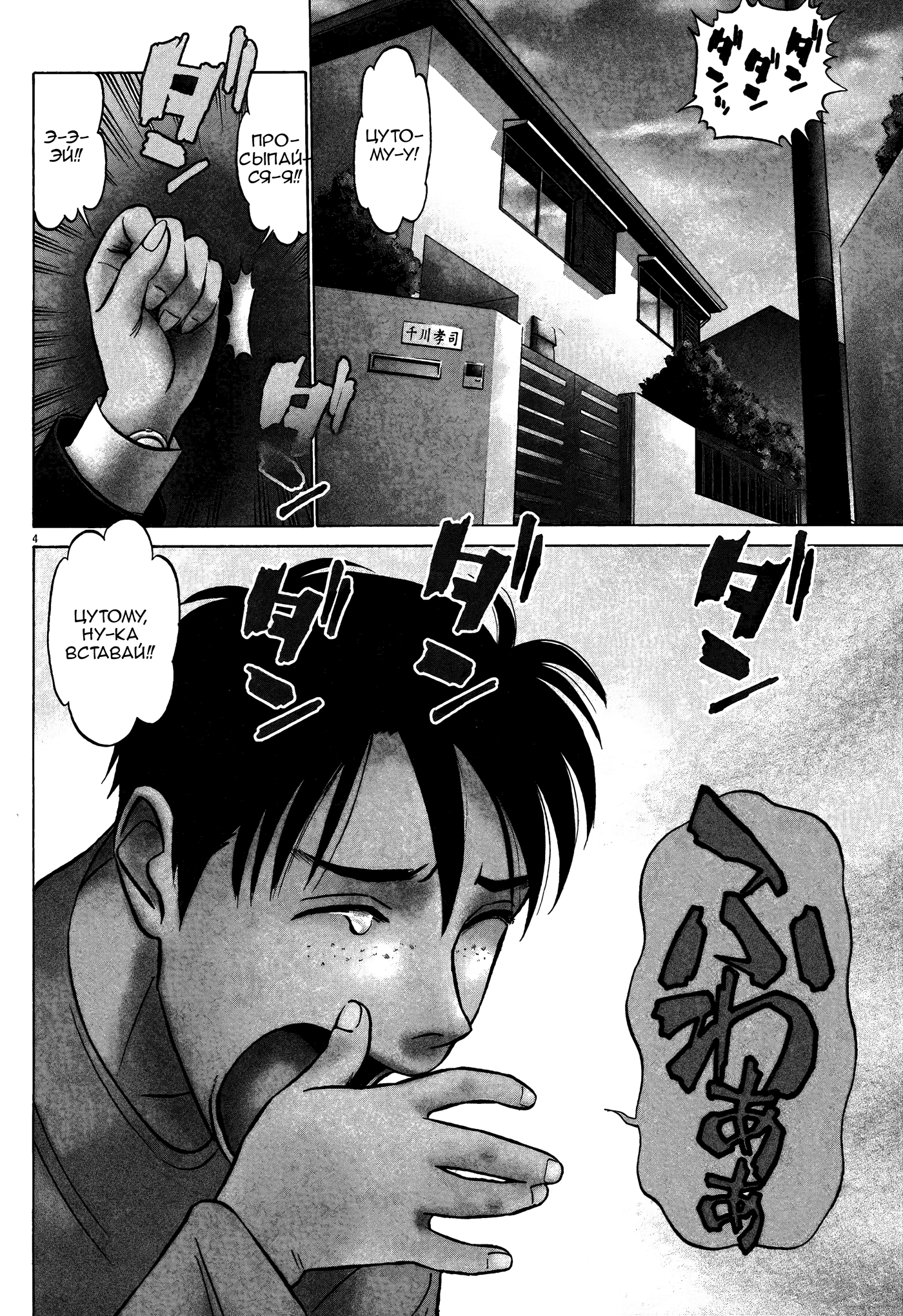 Tetsuwan Birdy Evolution Проснись! #1 第9页