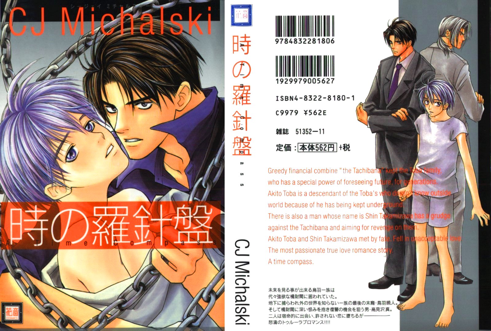 Toki no Rashinban 第2页
