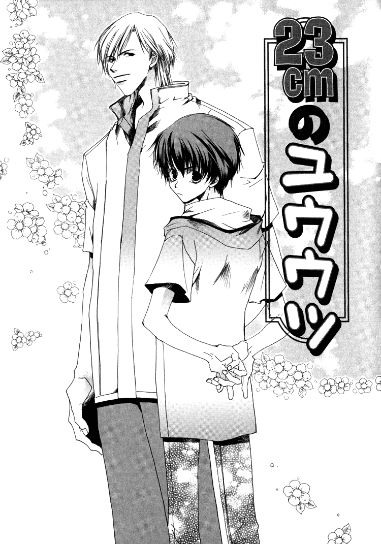 Ouji-sama no Obenkyou Vol. 1 Ch. 4 第3页