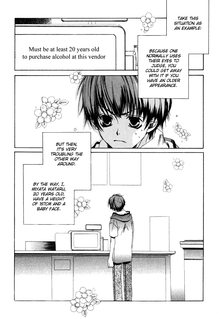 Ouji-sama no Obenkyou Vol. 1 Ch. 4 第4页